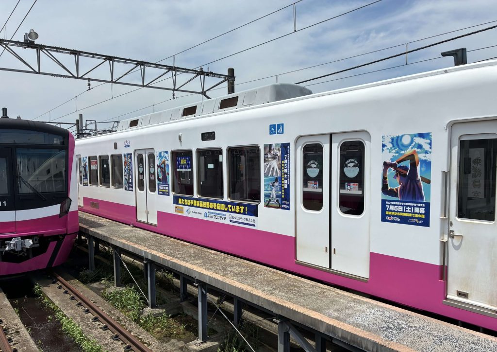 京成電車　高校野球　応援